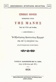 Ιστορικαί αλήθειαι συμβάντων τινών της Μάνης από του 17...