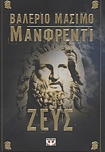 Ζευς