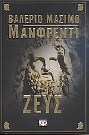 Ζευς