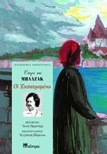 Οι εκπατρισμένοι