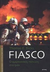 Fiasco