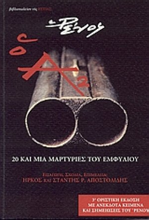 Ο Α2