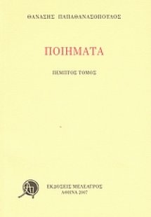 Ποιήματα