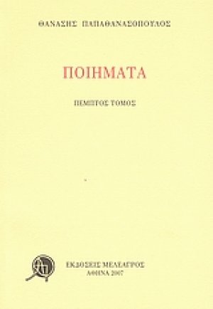 Ποιήματα
