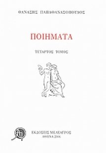 Ποιήματα