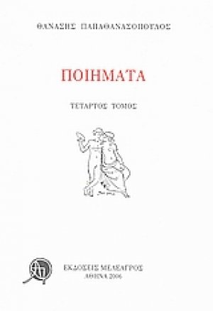 Ποιήματα