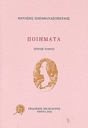 Ποιήματα