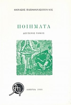 Ποιήματα