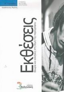 Εκθέσεις Α΄ γυμνασίου