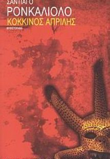 Κόκκινος Απρίλης