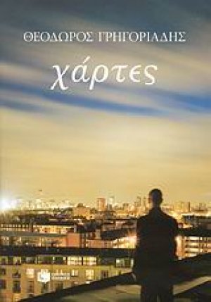 Χάρτες