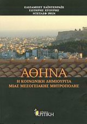 Αθήνα