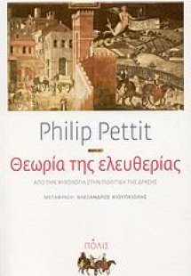 Θεωρία της ελευθερίας