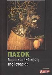 ΠΑΣΟΚ