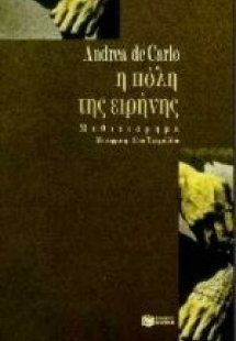 Η πόλη της ειρήνης