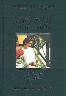 Χορεύοντας στη σιωπή