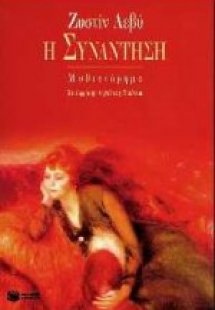 Η συνάντηση