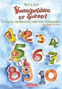 Νηπιαγωγάκια εν δράσει! 5/6 ετών