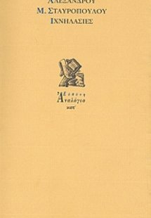 Ιχνηλασίες