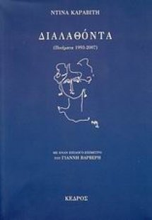 Διαλαθόντα