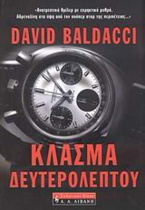 Κλάσμα δευτερολέπτου