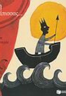 Στα ίχνη της πριγκίπισσας…