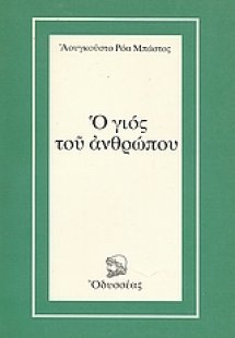 Ο γιος του ανθρώπου