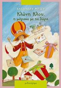 Κλώνη Κλου, η μάγισσα με τα δώρα