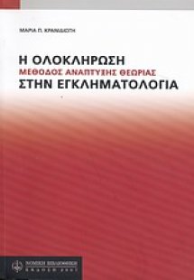 Η ολοκλήρωση