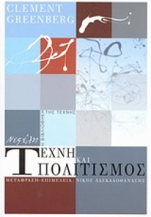 Τέχνη και πολιτισμός