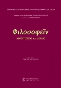 Φιλοσοφείν