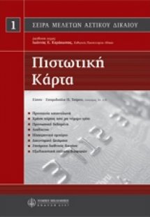 Πιστωτική κάρτα