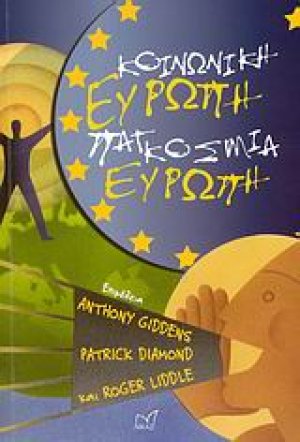 Κοινωνική Ευρώπη, παγκόσμια Ευρώπη