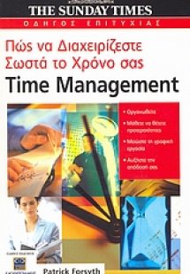 Time Management: Πώς να διαχειρίζεστε σωστά το χρόνο σα...