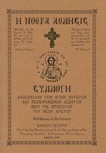 Η νοερά άθλησις