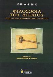 Φιλοσοφία του δικαίου