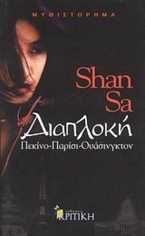 Διαπλοκή