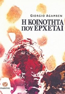 Η κοινότητα που έρχεται