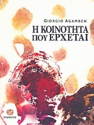 Η κοινότητα που έρχεται