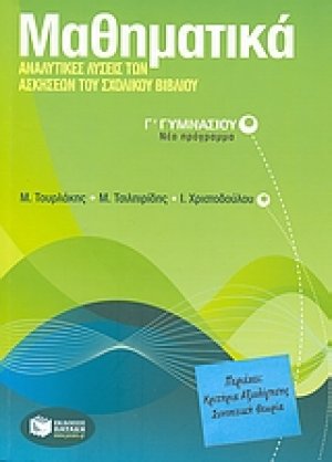 Μαθηματικά Γ΄ γυμνασίου