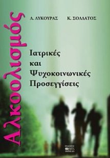 Αλκοολισμός