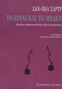 Το Είναι και το Μηδέν