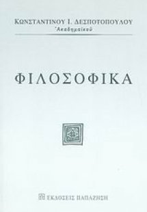 Φιλοσοφικά
