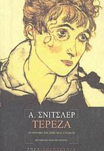 Τερέζα