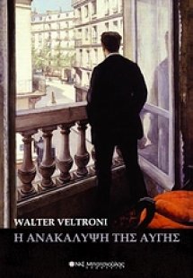 Η ανακάλυψη της αυγής