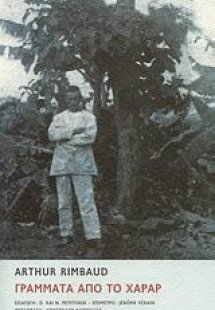 Γράμματα από το Χαράρ