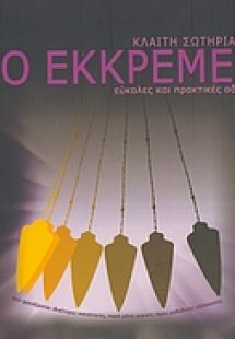 Το εκκρεμές