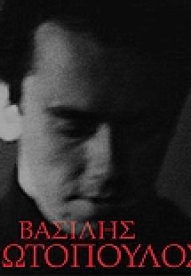 Βασίλης Φωτόπουλος