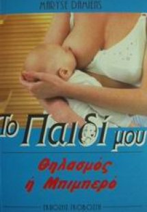 Το παιδί μου