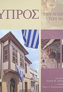 Κύπρος